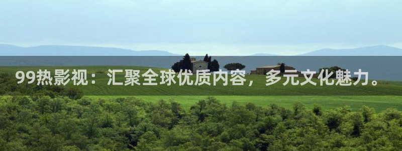 yy6090青苹果手机影院：99热影视：汇聚全球优质内容，多元文化魅力。